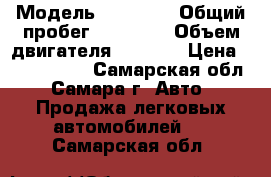  › Модель ­ 21 061 › Общий пробег ­ 50 000 › Объем двигателя ­ 1 451 › Цена ­ 20-25.000 - Самарская обл., Самара г. Авто » Продажа легковых автомобилей   . Самарская обл.